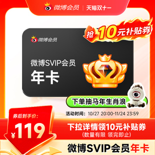 送月卡!新浪微博高级会员12个月