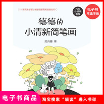 (eBook) The small frescoed minimalist strokes of the Deed.