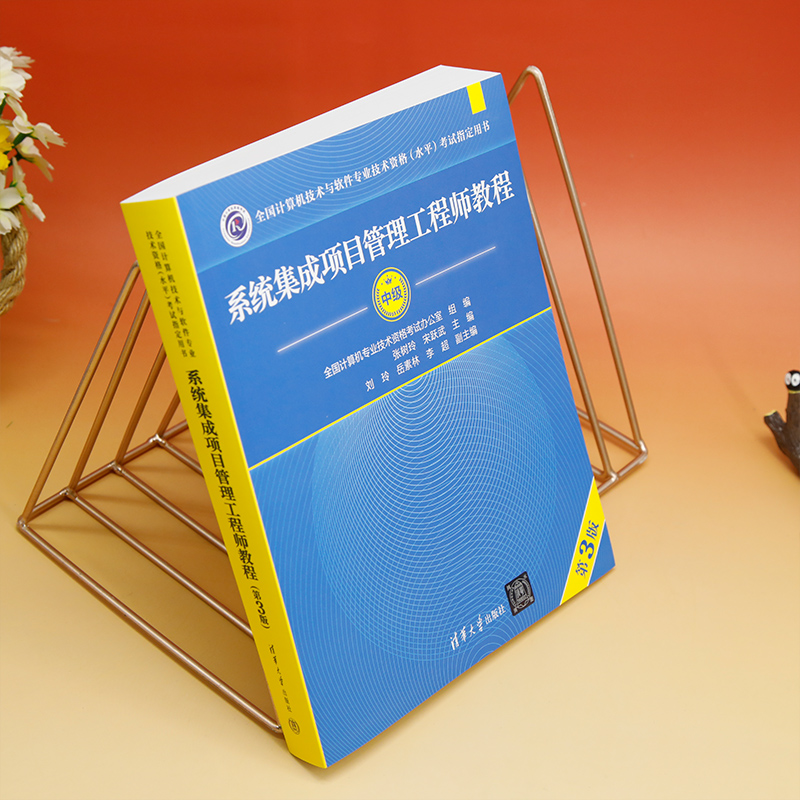 【官方正版新书】 信息系统监理师教程（第2版） 贾卓生、张树玲、李京、吕小刚、陈兵 清华大学出版社 信息系统监理师；教程