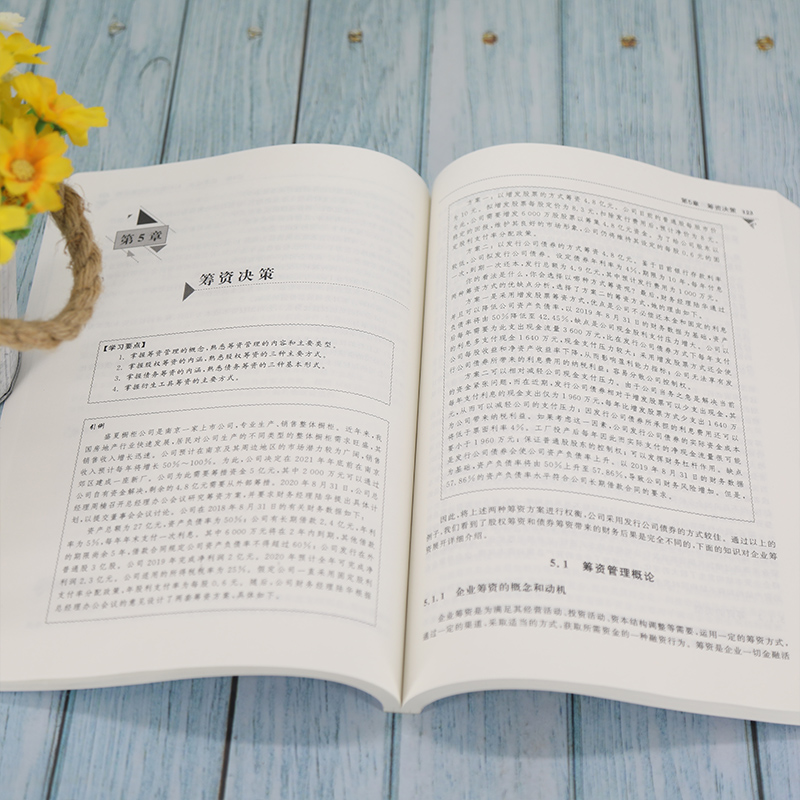 【官方正版】公司金融 黄良杰 清华大学出版社 财务管理工商管理公司金融学高等学校教材