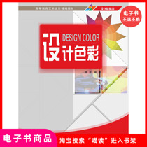 (e-book) The design of the colors of color