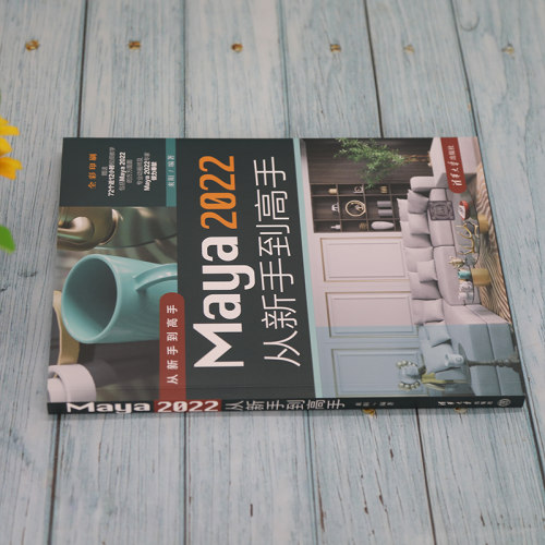 【官方正版新书】 Maya 2022从新手到高手 来阳 清华大学出版社 图形图像 多媒体软件教材 Maya 2022软件三维动画制作的技术书籍 - 图2