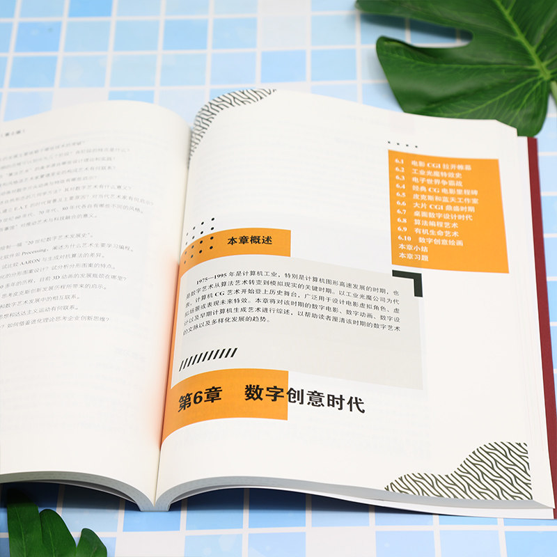 【官方正版新书】 数字媒体艺术简史(第2版) 李四达 清华大学出版社 数字技术-多媒体技术-应用-艺术-高等学校-