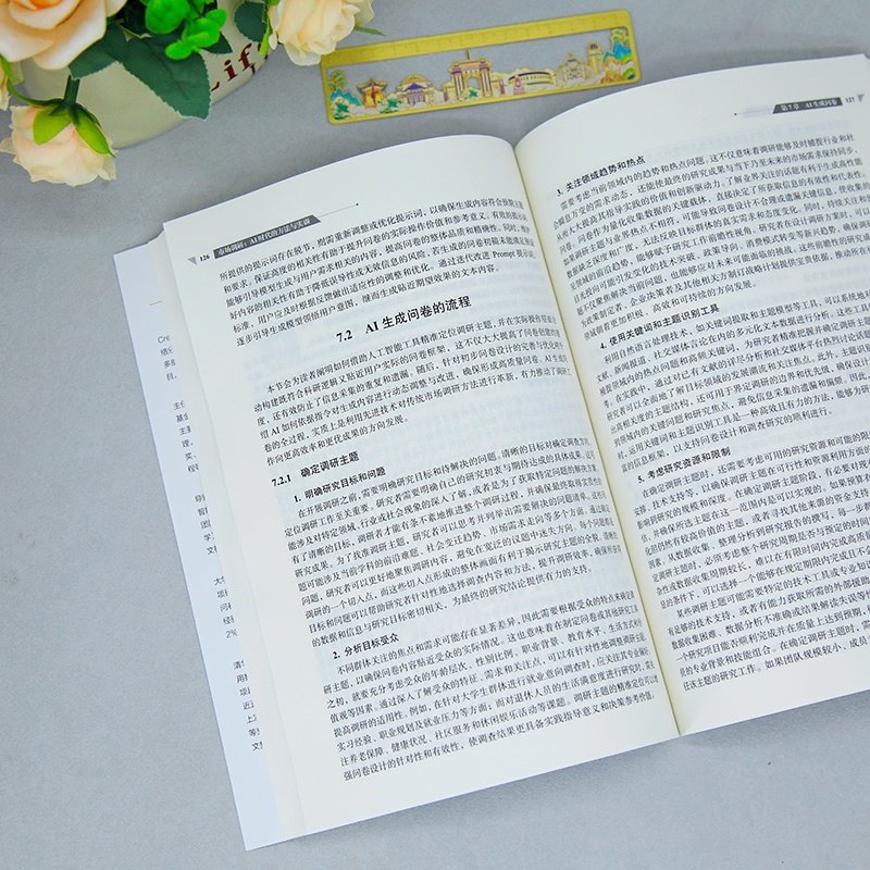 【官方正版新书】 市场调研：AI时代的方法与实训 姚凯 熊伟等 清华大学出版社 市场调研；AI；方法；实训,淘宝优惠券,粉丝福利购,淘宝优惠卷