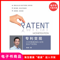 (e-book) Patent realisation: 2 hours proficient in high new determination and intellectual property slam