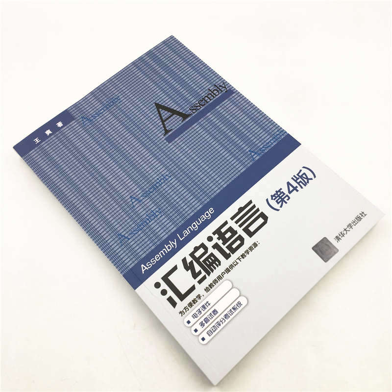 新版正版汇编语言第4版第四版王爽汇编语言程序设计编程书籍计算机编程汇编语言程序设计汇编语言基础书籍汇编语言入门教材-图1