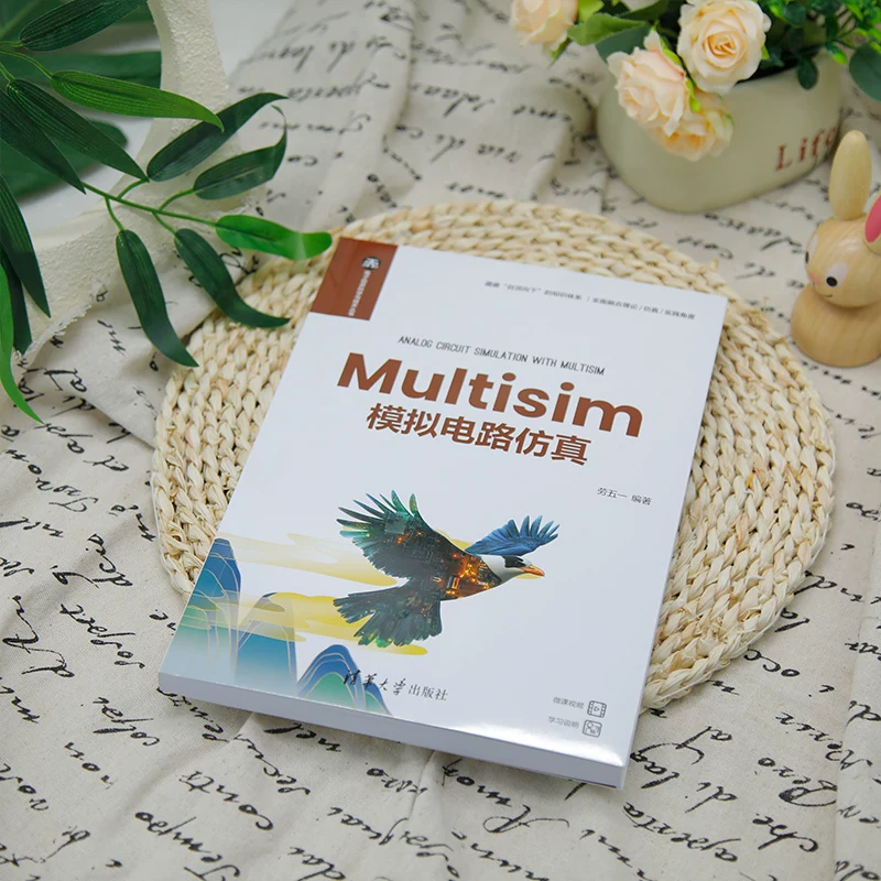 [Официальная новая книга] Мультисим аналоговое моделирование цепей Lao Wuyi ТЦП, Multisim, аналоговая цепь