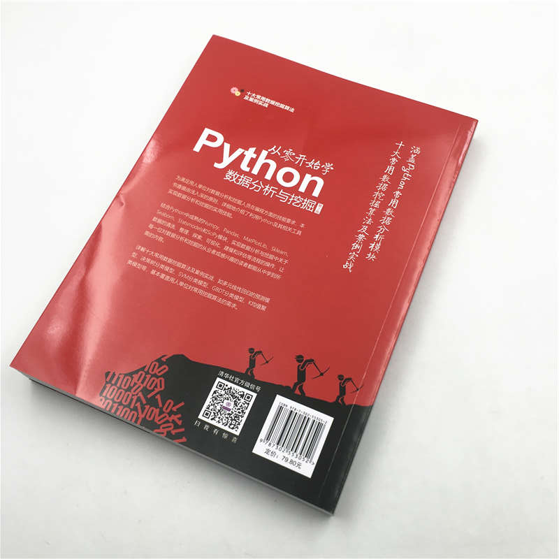 【清华社直供】从零开始学Python数据分析与挖掘 第2版 清华大学出版社 刘顺祥 程序设计 numpy pandas matplotlib - 图2