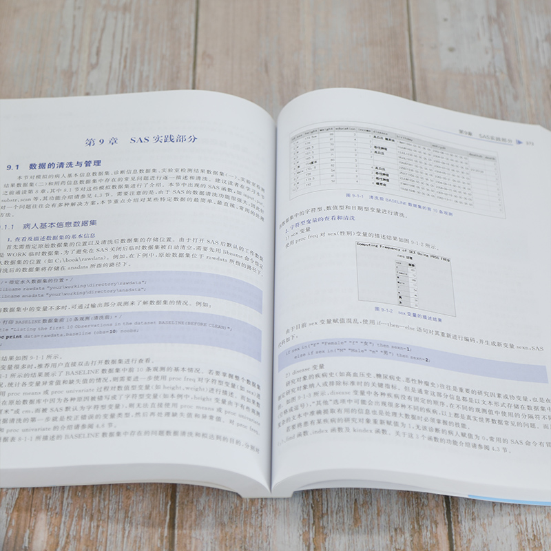 玩转大数据 SAS+R+Stata+Python双色印刷孙江伟清华社在校本科生研究生以及要掌握SAS R语言 Stata和Python的数据 ...