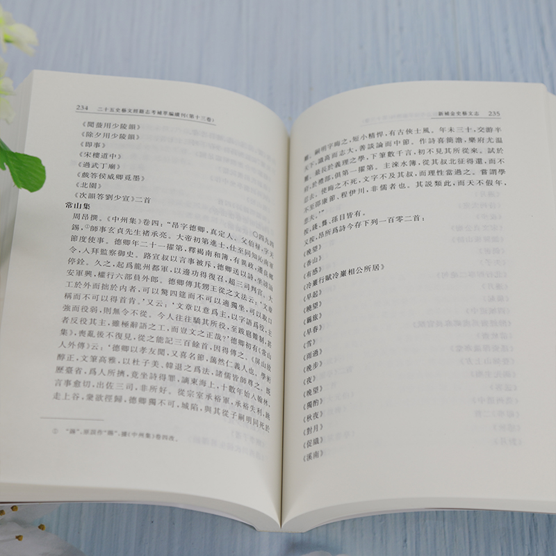 【官方正版】二十五史艺文经籍志考补萃编续刊 第十三卷 王承略 清华大学出版社 历史学中国史 - 图2