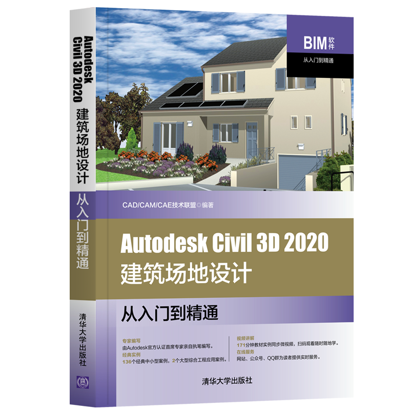 Autodesk  Civil 3D 2020建筑场地设计从入门到精通 CAD/CAM/CAE技术联盟 9787302567349 清华大学出版社全新正版 - 图0