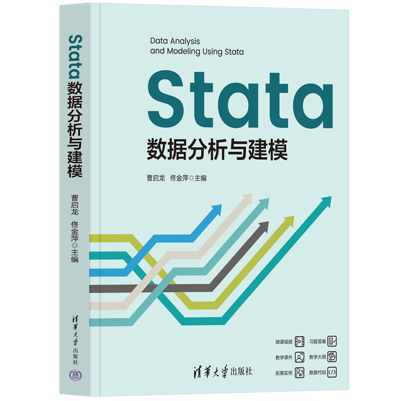 【官方正版新书】Stata数据分析与建模 曹启龙、佟金萍 清华大学出版社 计算机技术;程序设计;数据分析 - 图3