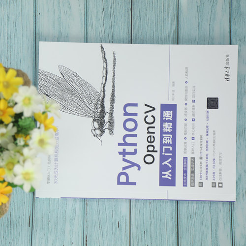 【官方正版新书】 Python OpenCV从入门到精通 明日科技 清华大学出版社 计算机语言程序设计开发爬虫代码大全网络数据采集分析与 - 图0