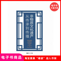(ebook) Intangible cultural heritage: from passing on to transmission