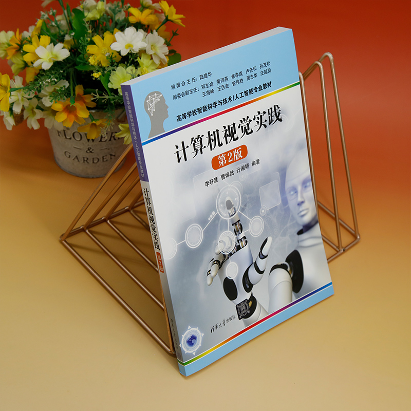 【官方正版新书】计算机视觉实践（第2版）李轩涯、曹焯然、计湘婷清华大学出版社计算机视觉-高等学校-教材-图1