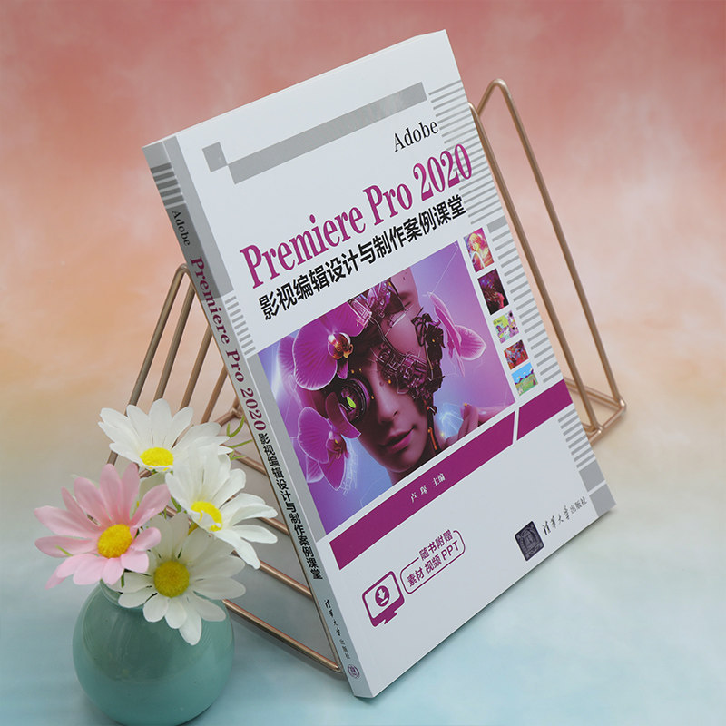 【官方正版新书】 Adobe Premiere Pro 2020 影视编辑设计与制作案例课堂 卢琛 清华大学出版社 视频编辑软件－高等职业教育－