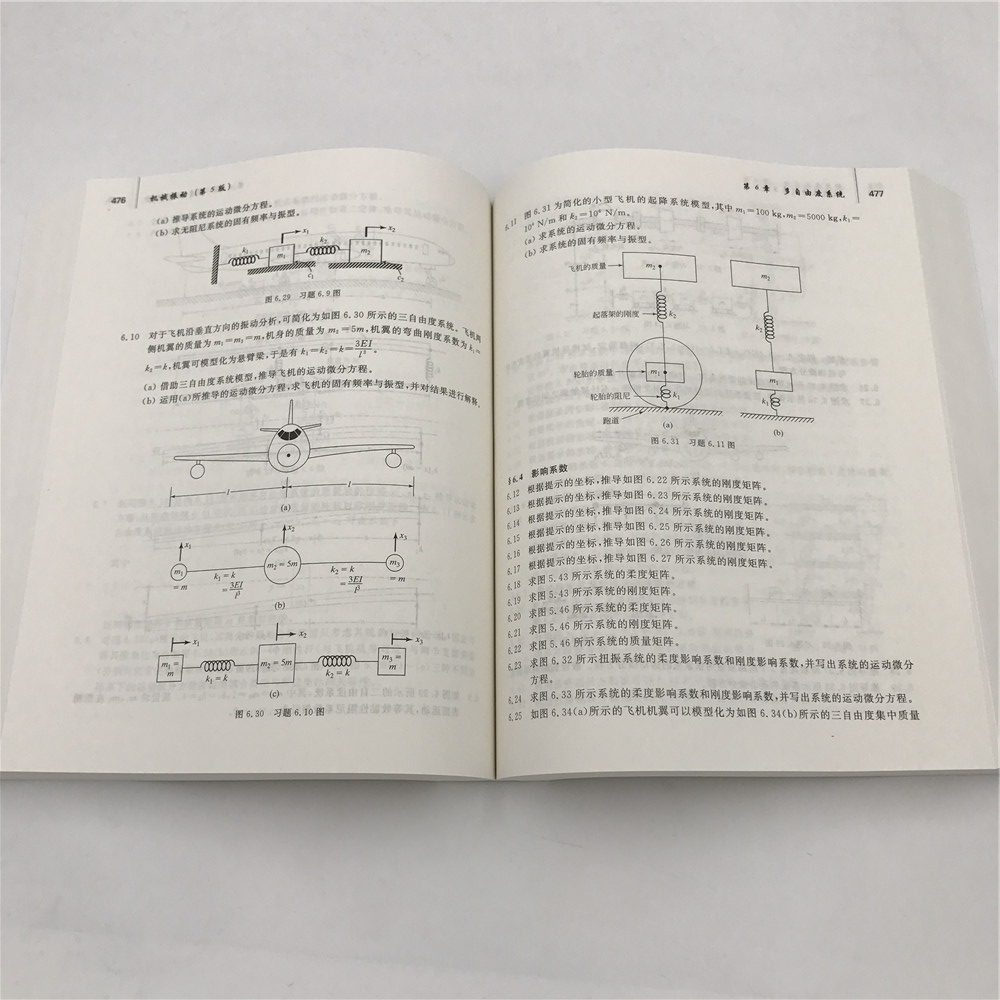 【官方正版】机械振动第5版第五版辛格雷苏清华大学出版社 S.拉奥 Singiresu S. Rao-图2