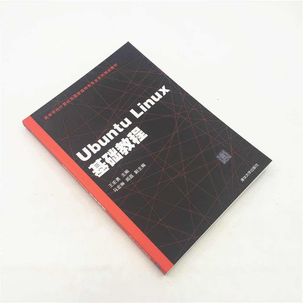 【官方正版】 Ubuntu Linux基础教程王宏勇 Ubuntu Linux基础教程清华大学出版社计算机教材计算机网络操作系统系统开发_虎窝淘
