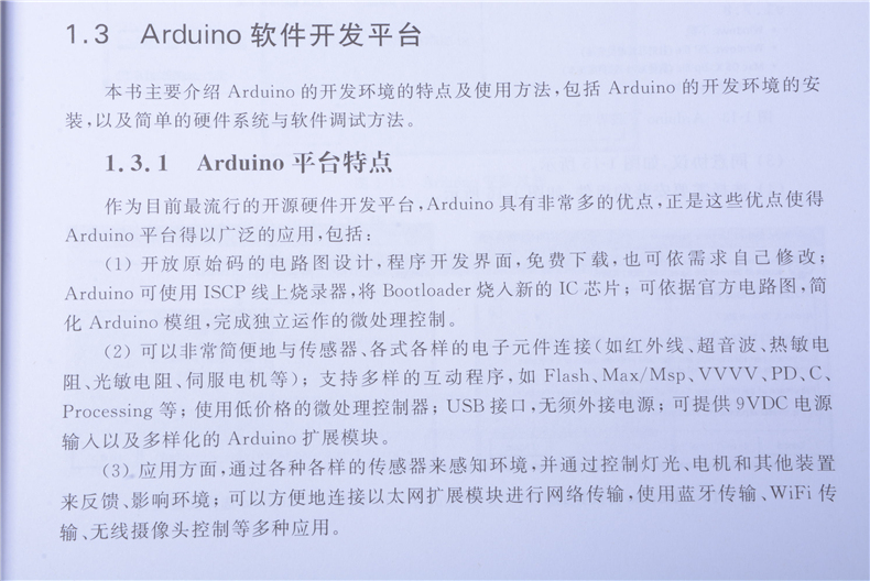 Arduino实战指南 游戏开发 智能硬件 人机交互 智能家居与物联网设计 李永华 王思野 高英 9787302446392清华大学出版社全新正版