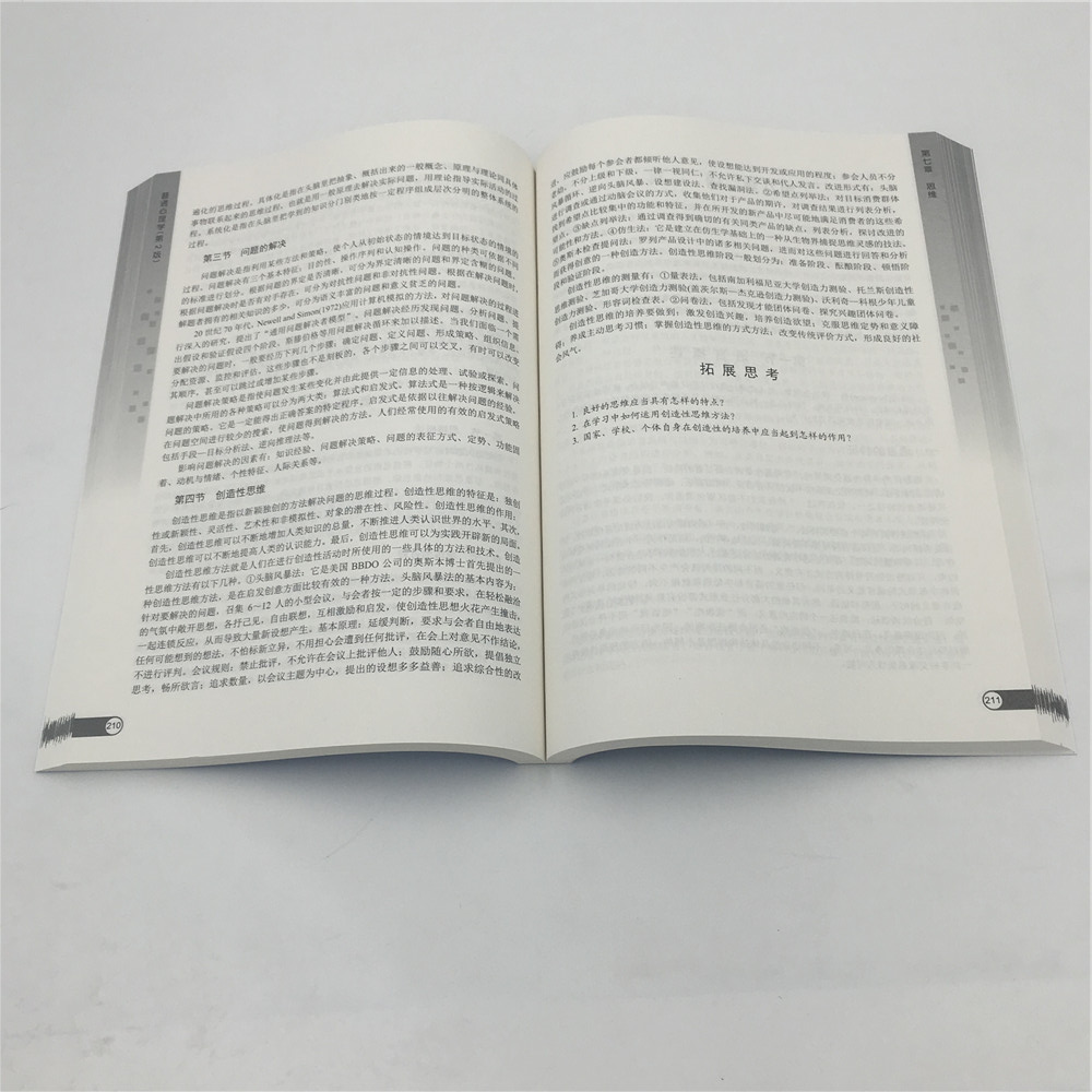 【官方正版】 普通心理学 第2版 教师教育系列教材 付建中 清华大学出版社 - 图2