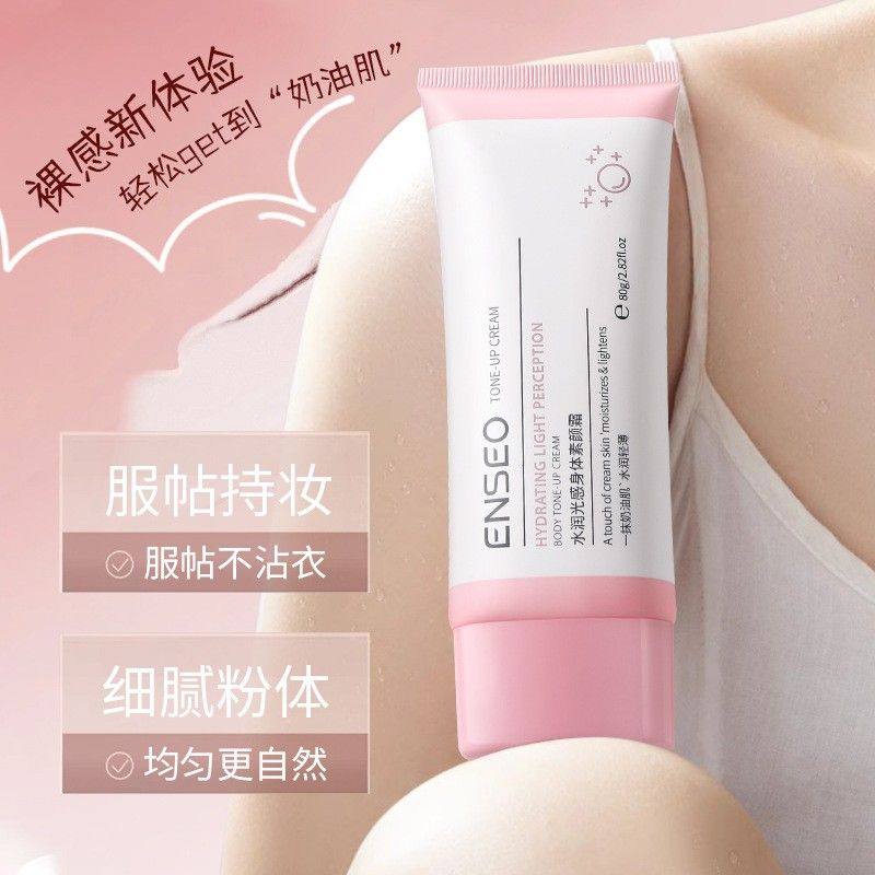 小红书推荐身体素颜霜全身自然提亮无色差不粘学生素颜霜无需卸妆,淘宝优惠券,粉丝福利购,淘宝优惠卷