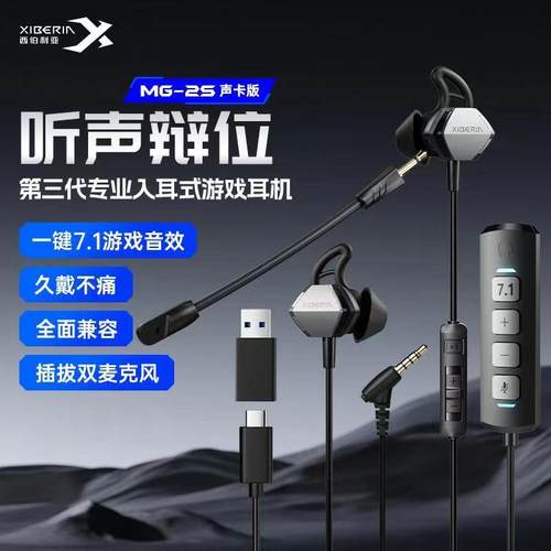 西伯利亚MG-2S入耳式手机电脑游戏电竞耳机带麦耳塞吃鸡7.1声道 - 图2