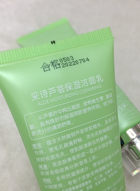 采诗收毛孔保湿洁面乳