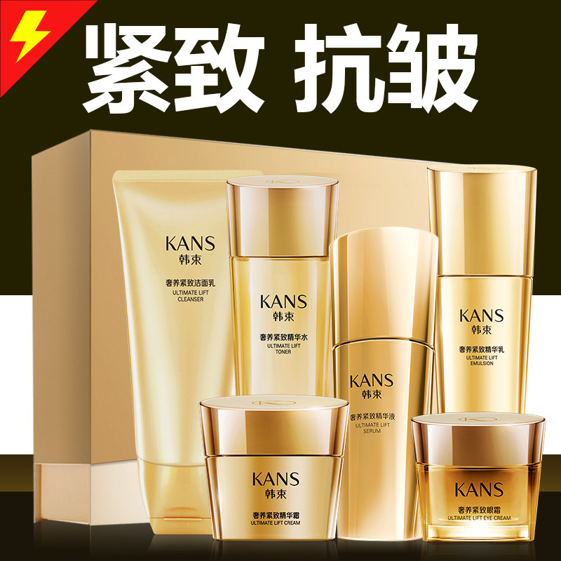 韩束时光护肤化妆品补水乳套装抗皱 韩束尚印面部护理套装