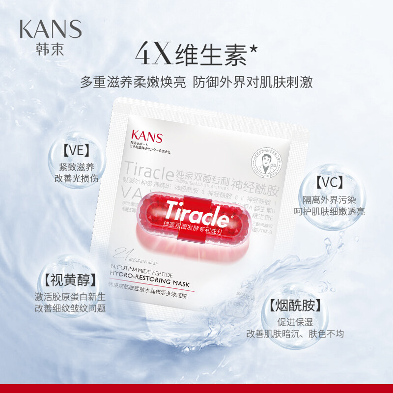 韩束烟酰胺玻尿酸补水女熬夜面膜 韩束尚印贴片面膜