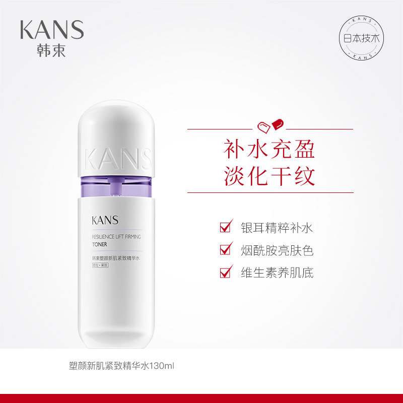 韩束紫胶囊精华水红水日本女爽肤水 韩束尚印化妆水/爽肤水