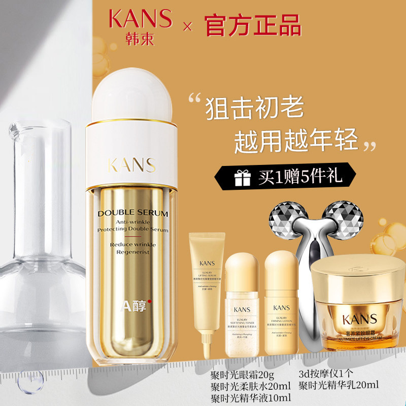 韩束双a醇塑颜抚纹淡化细纹精华液 韩束尚印液态精华