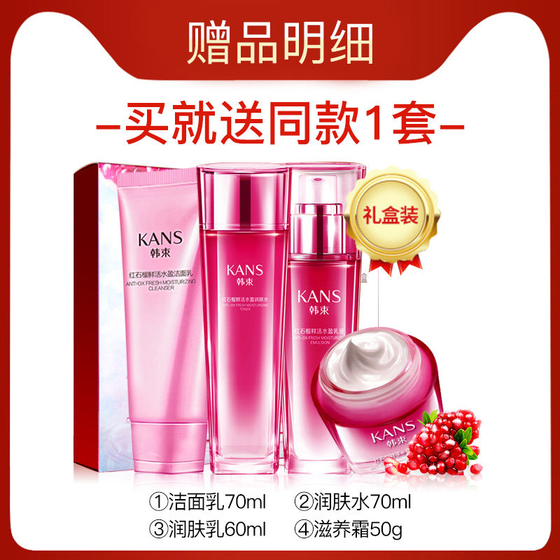 韩束红石榴护肤套装官方旗舰官网 韩束尚印面部护理套装