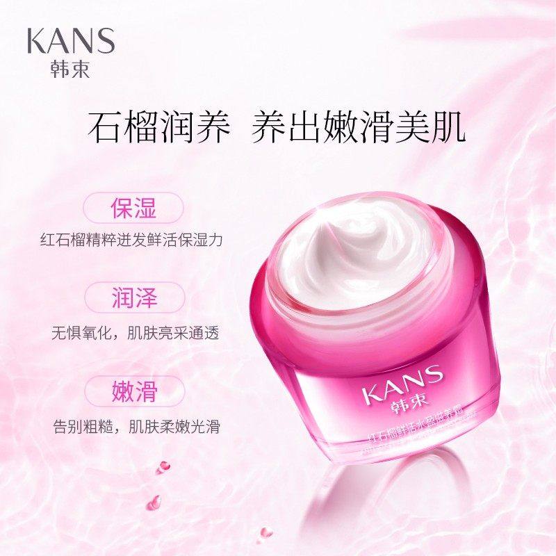 韩束红石榴滋润补水提亮肤色女面霜 韩束尚印乳液/面霜