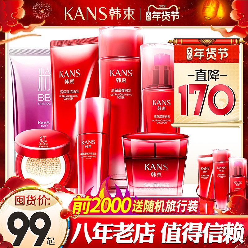 韩束巨水光补水水乳护肤品套装官方 韩束尚印面部护理套装