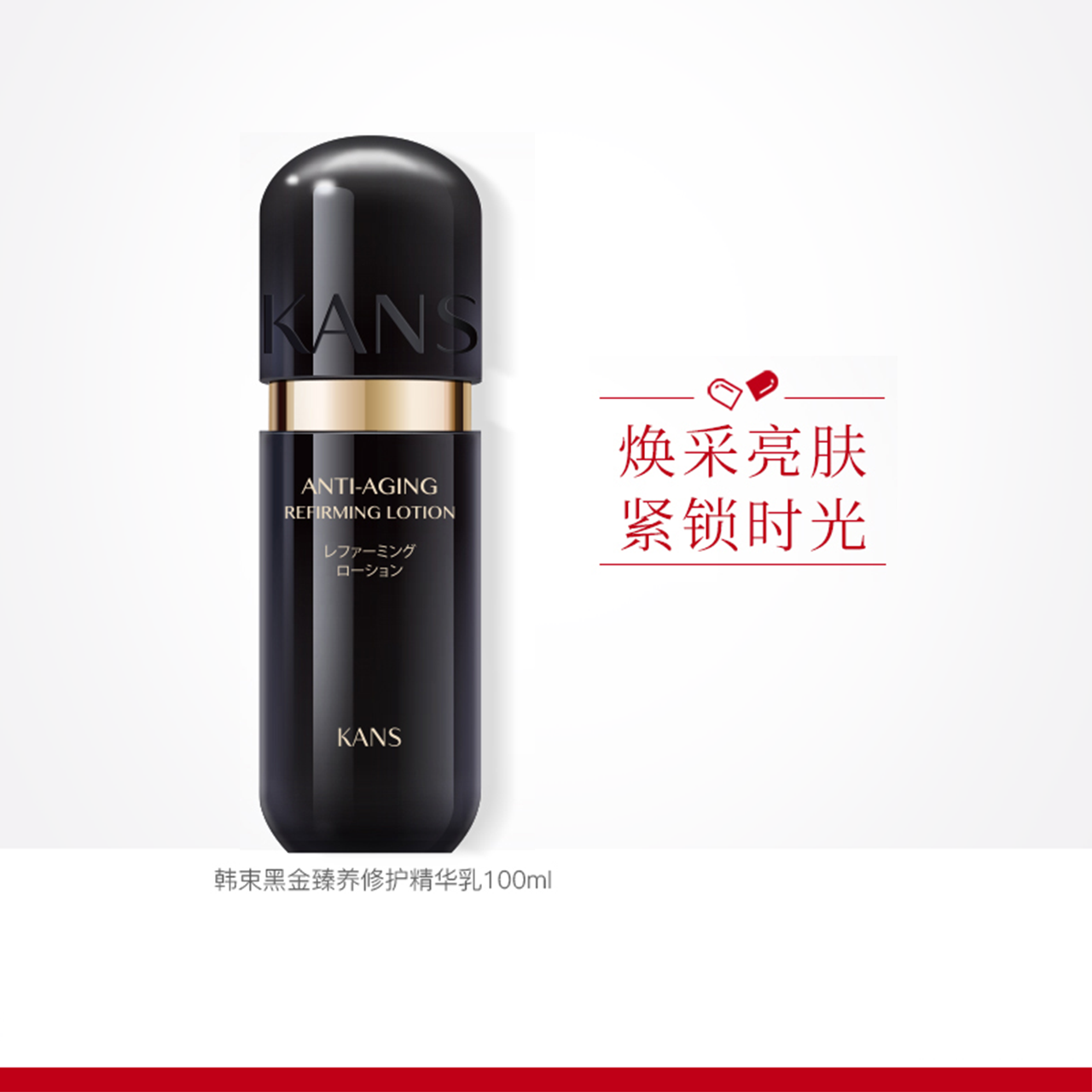 韩束黑金臻养修护保湿淡化精华乳 韩束尚印乳液/面霜