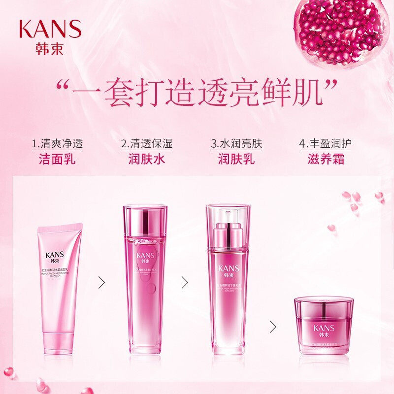 韩束红石榴护肤套装官方旗舰官网 韩束尚印面部护理套装