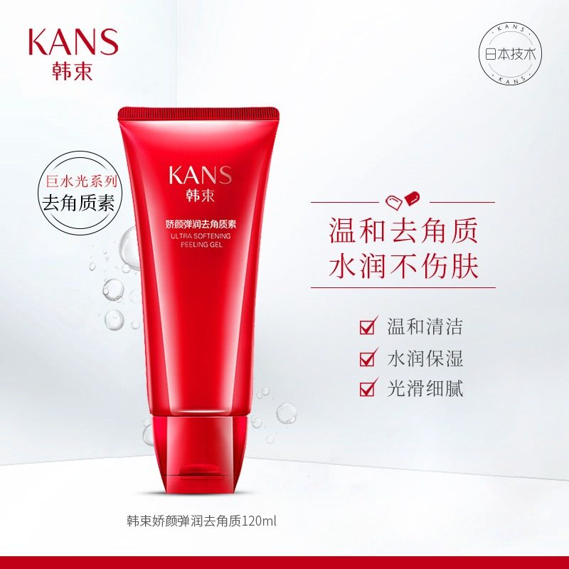  韩束尚印面部磨砂/去角质