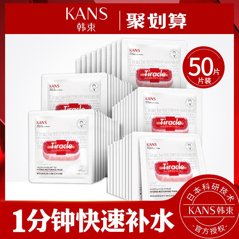 韩束烟酰胺玻尿酸补水女熬夜面膜 韩束尚印贴片面膜