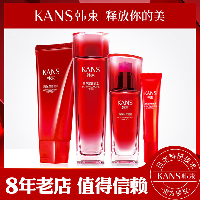 韩束巨水光护肤品套装女补水提亮 韩束尚印面部护理套装