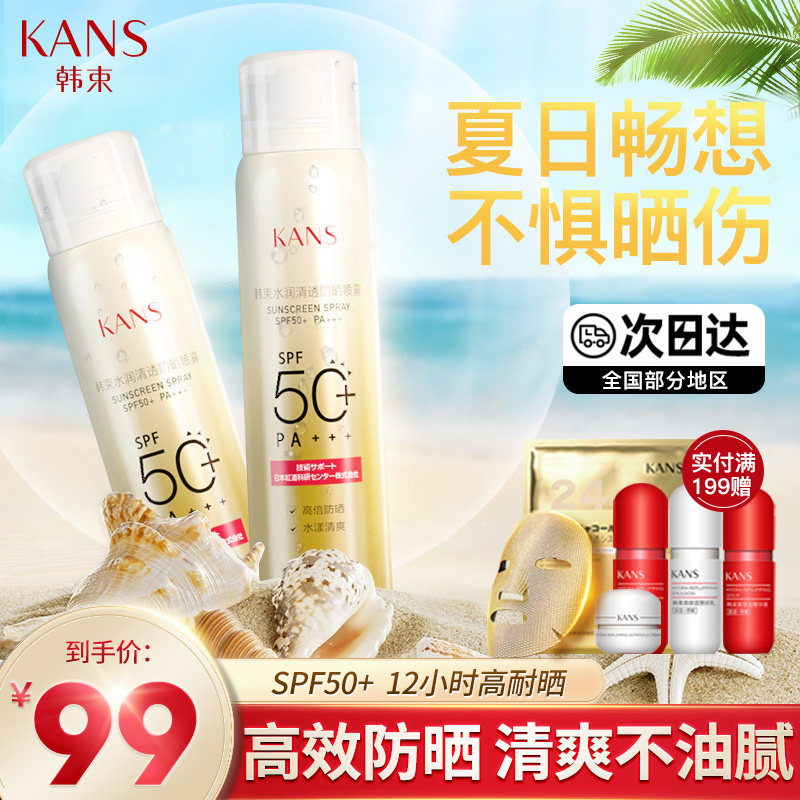 韩束喷雾spf50倍夏季面部防晒霜 韩束尚印防晒霜