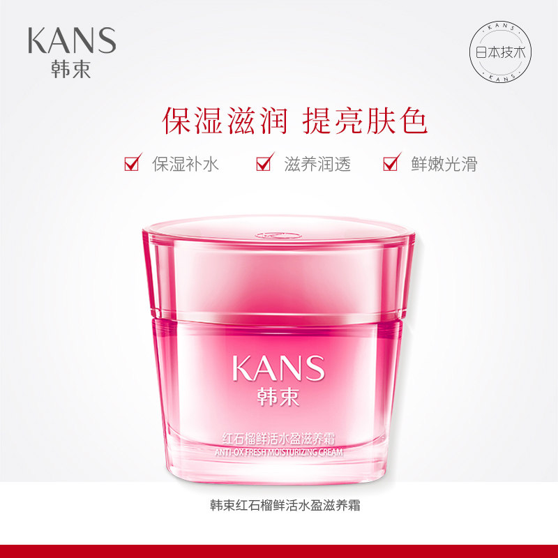 韩束红石榴滋润补水提亮肤色女面霜 韩束尚印乳液/面霜