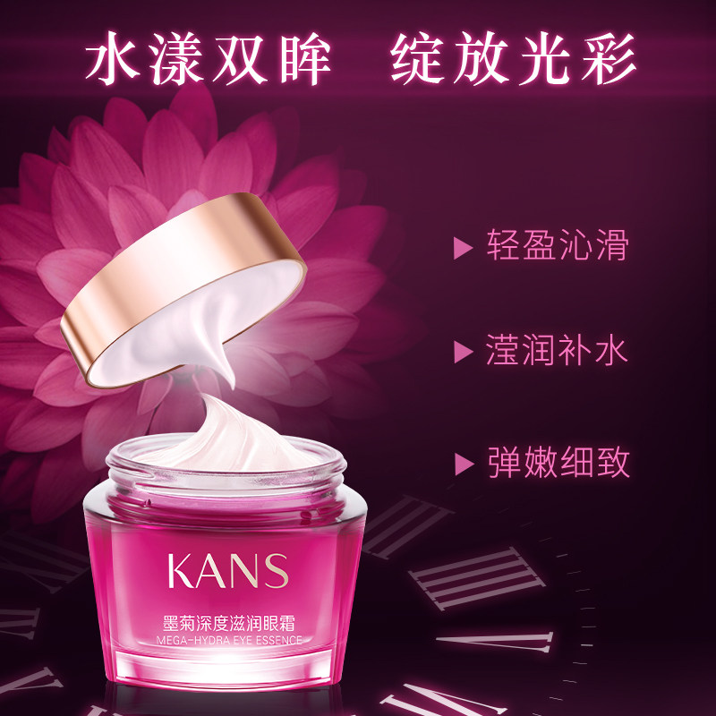 韩束墨菊淡化黑眼圈淡细纹补水眼霜 韩束尚印眼霜