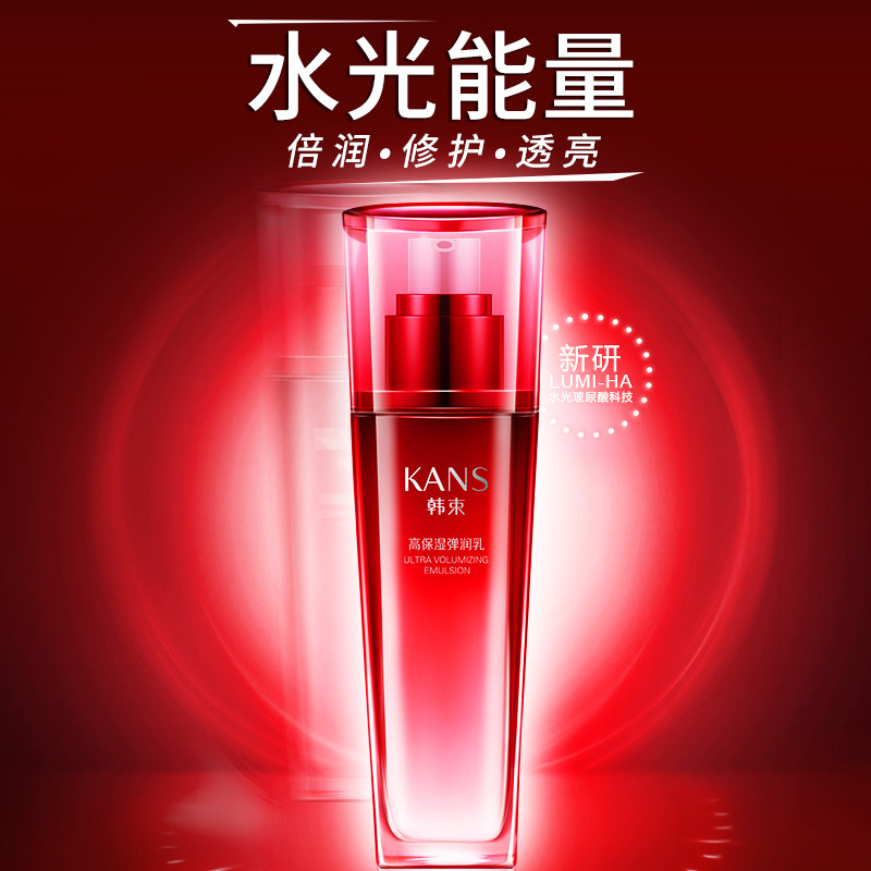 韩束保湿油皮单瓶滋润弹润补水乳液 韩束尚印乳液/面霜