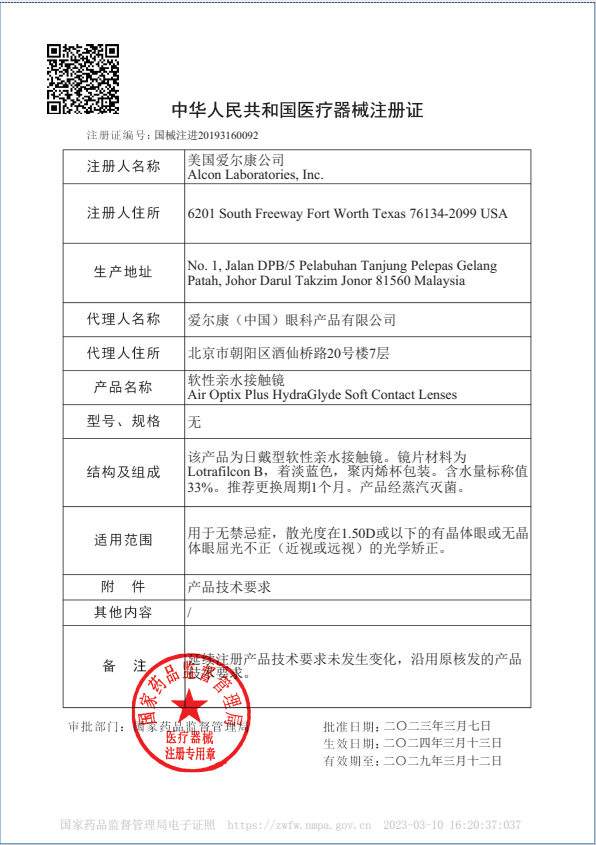 爱尔康视康硅水凝胶水活泉月抛隐形近视眼镜6片官方授权