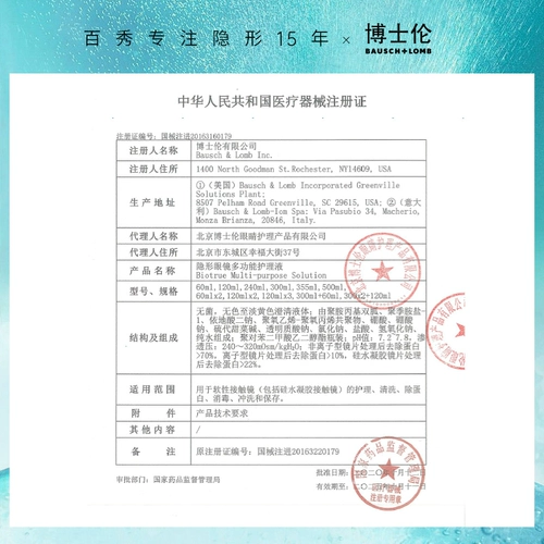 博士伦 Невидимые лечебные очки, портативное чистящее средство, 120 мл