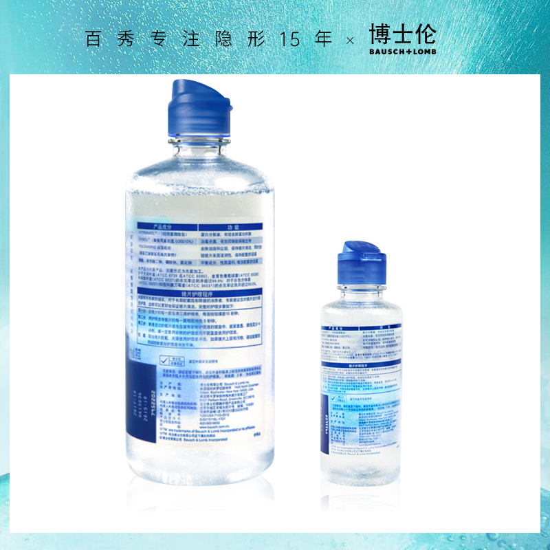 百秀大药房旗舰店博士伦护理液隐形近视眼镜美瞳润明清透500+120ml大小瓶清洗盒装0