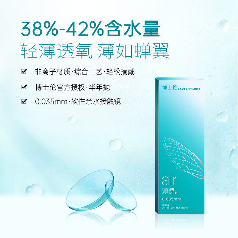 博士伦隐形近视眼镜air薄透半年抛2片装清朗透氧旗舰店官网正品