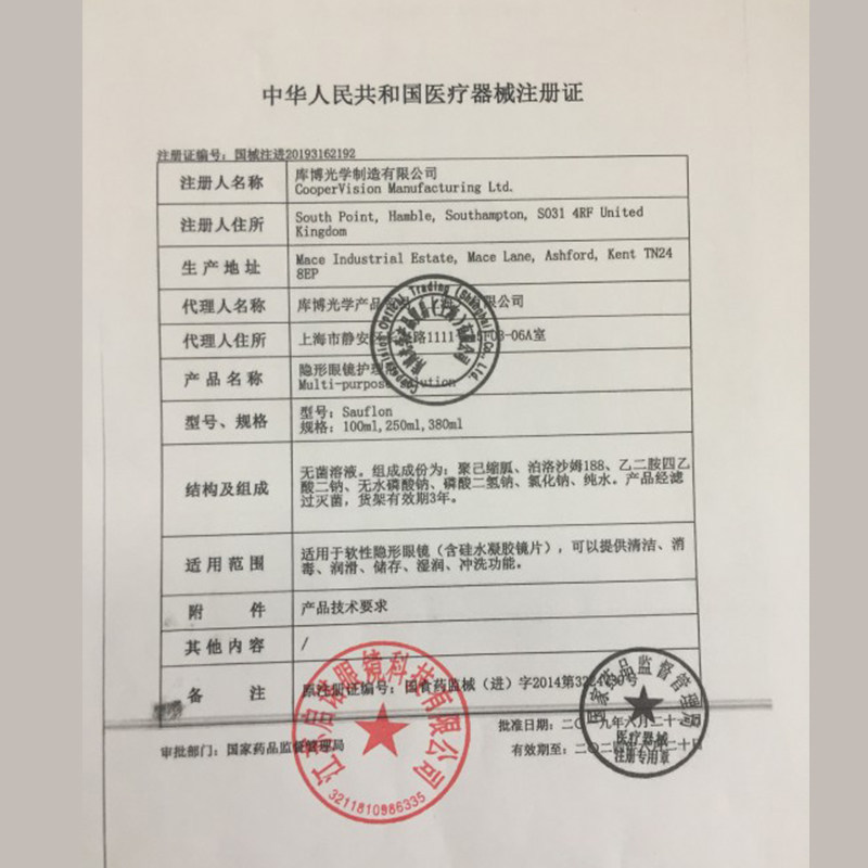 英国沙福隆米字旗380ml隐形护理液 百秀大药房护理液