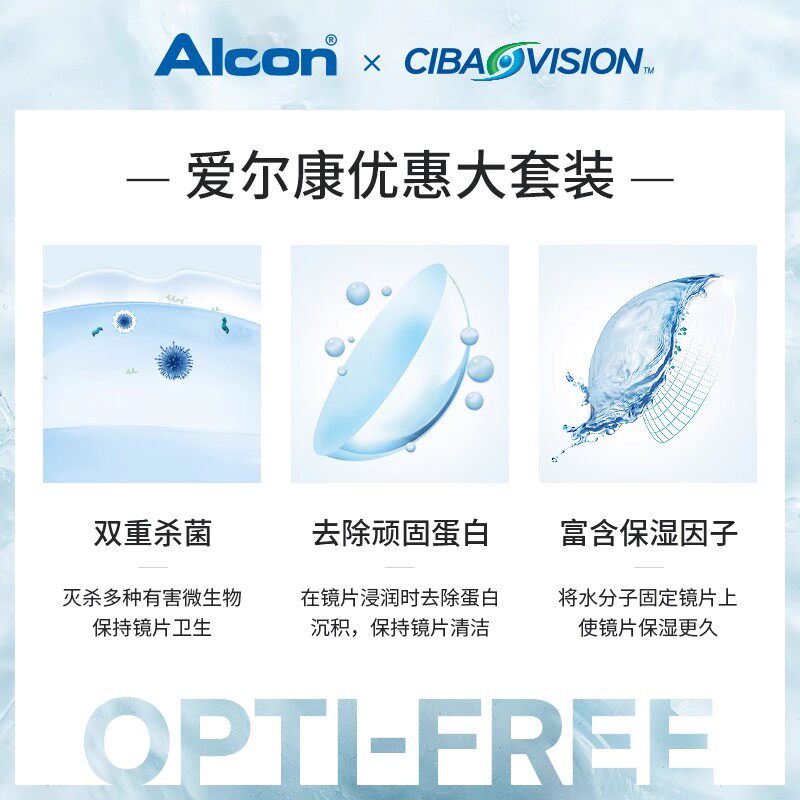 爱尔康傲滴乐明隐形近视眼镜护理液 百秀大药房护理液