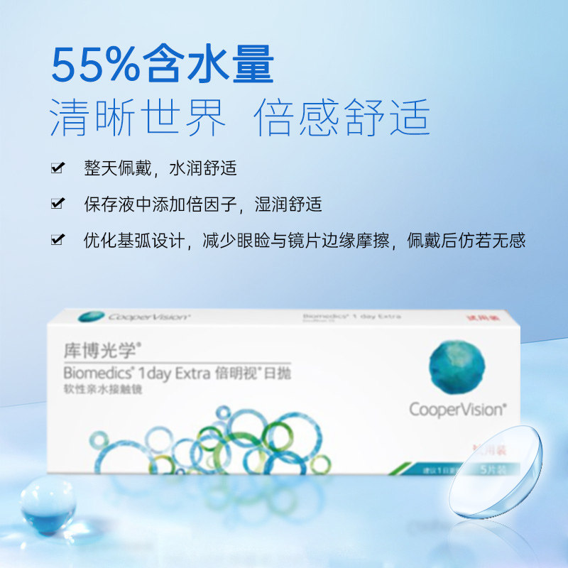 【试戴片】库博光学隐形近视眼镜倍明视日抛5片装库博官方正品